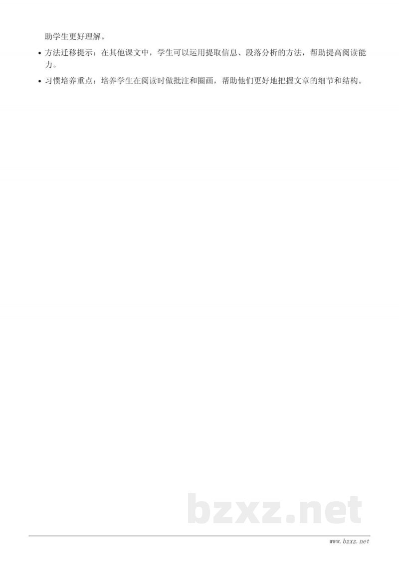 五年级上册统编版语文《1 白鹭》重难点梳理