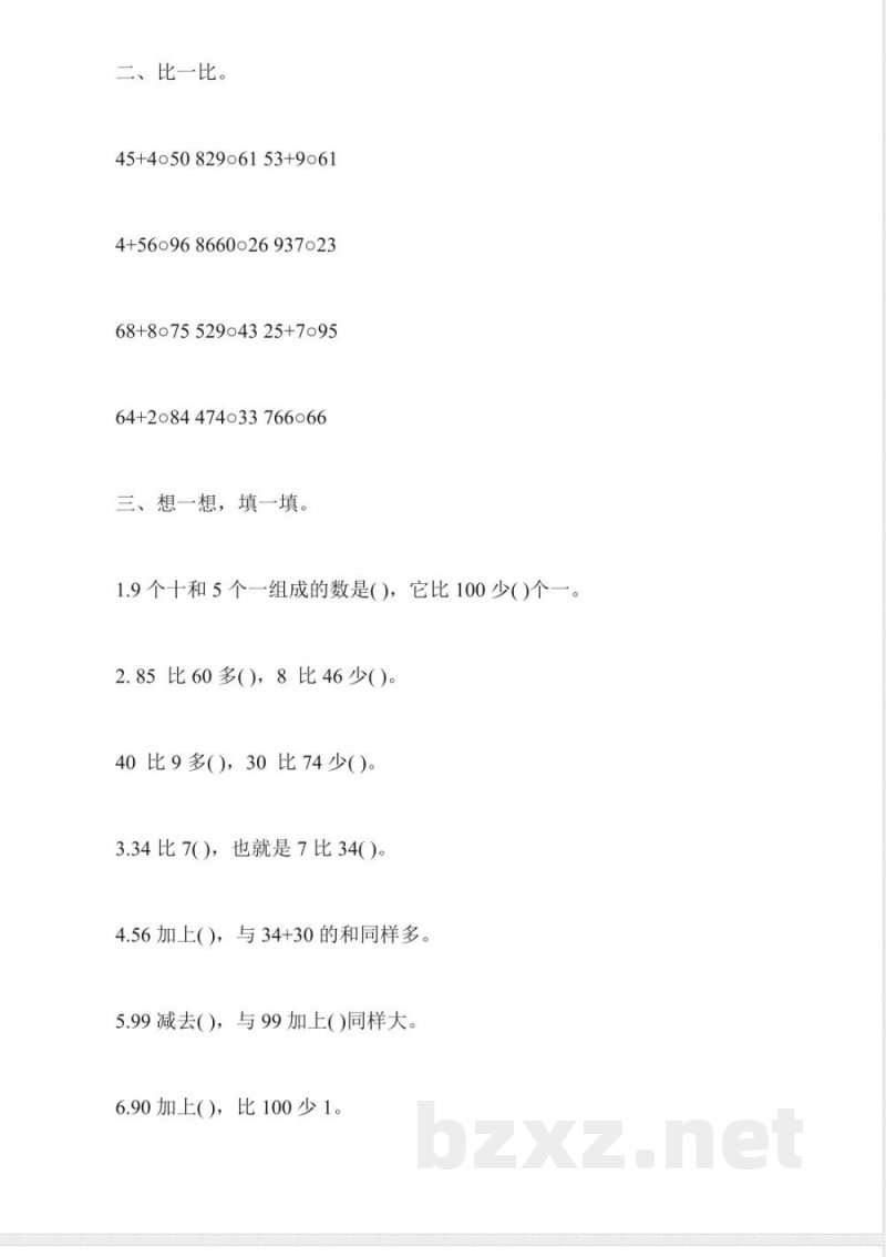 最新一年级数学上册同步练习苏教版小学 最新一年级数学上册同步练习苏教版小学