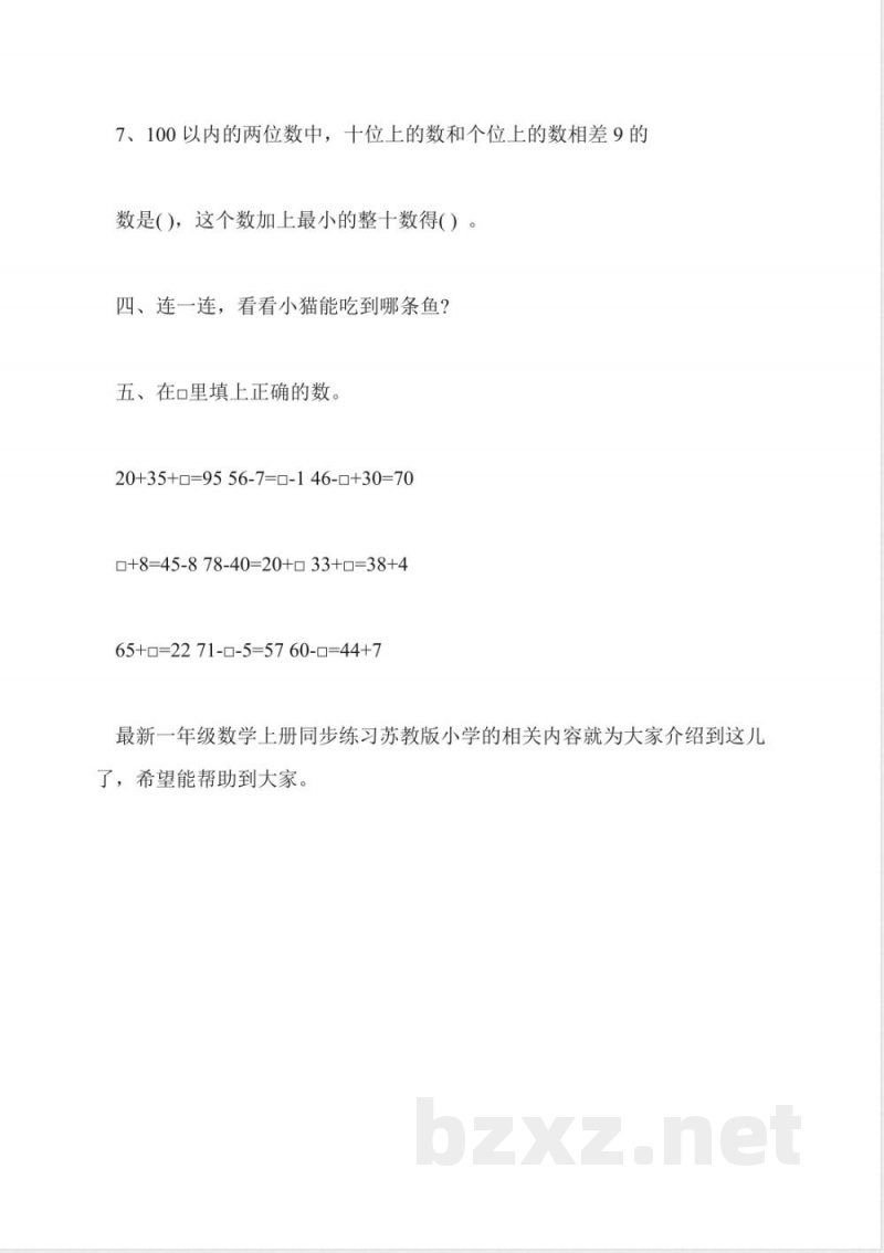 最新一年级数学上册同步练习苏教版小学 最新一年级数学上册同步练习苏教版小学