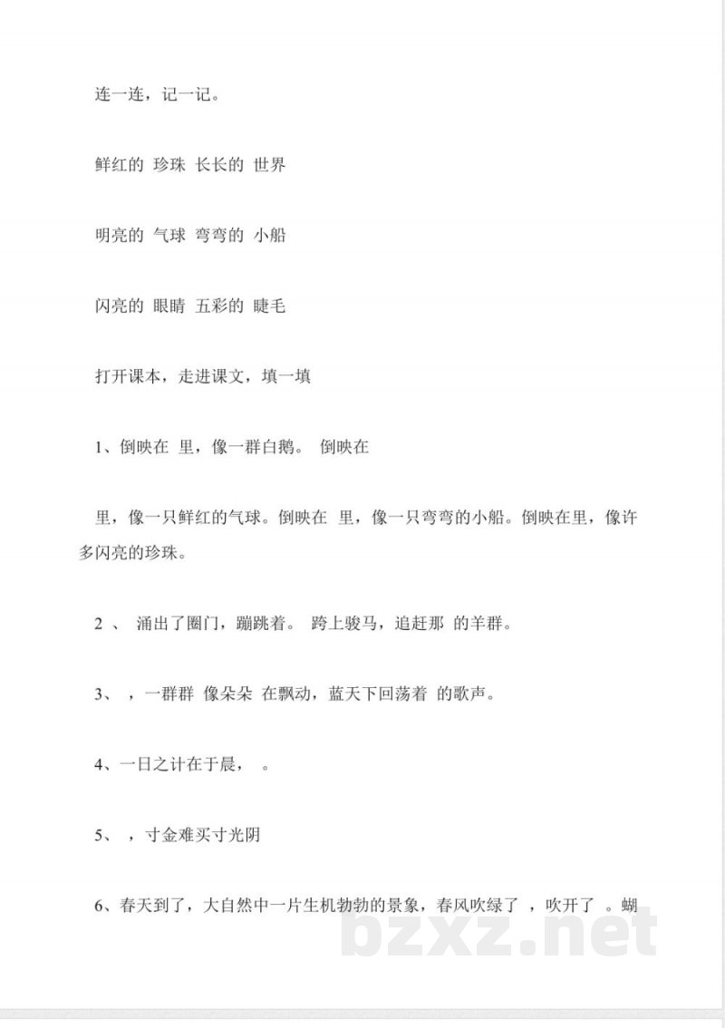 苏教版一年级下册语文同步练习试卷