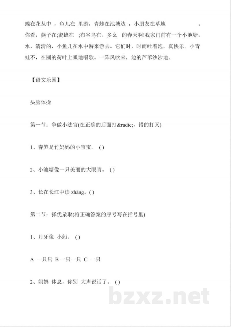 苏教版一年级下册语文同步练习试卷
