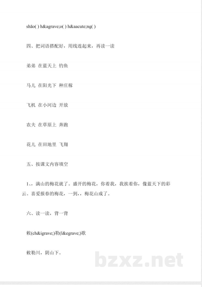 一年级语文下册同步练习题(苏教版) 一年级语文下册同步练习题(苏教版)