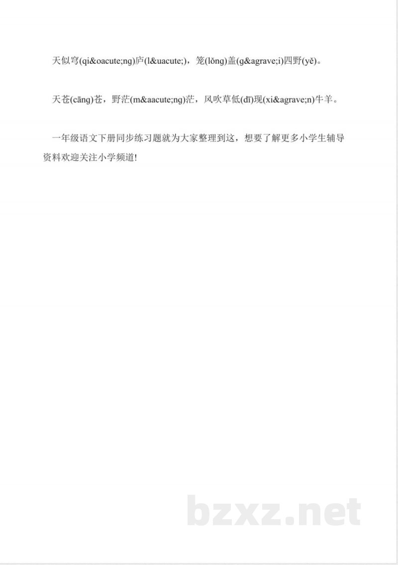 一年级语文下册同步练习题(苏教版) 一年级语文下册同步练习题(苏教版)