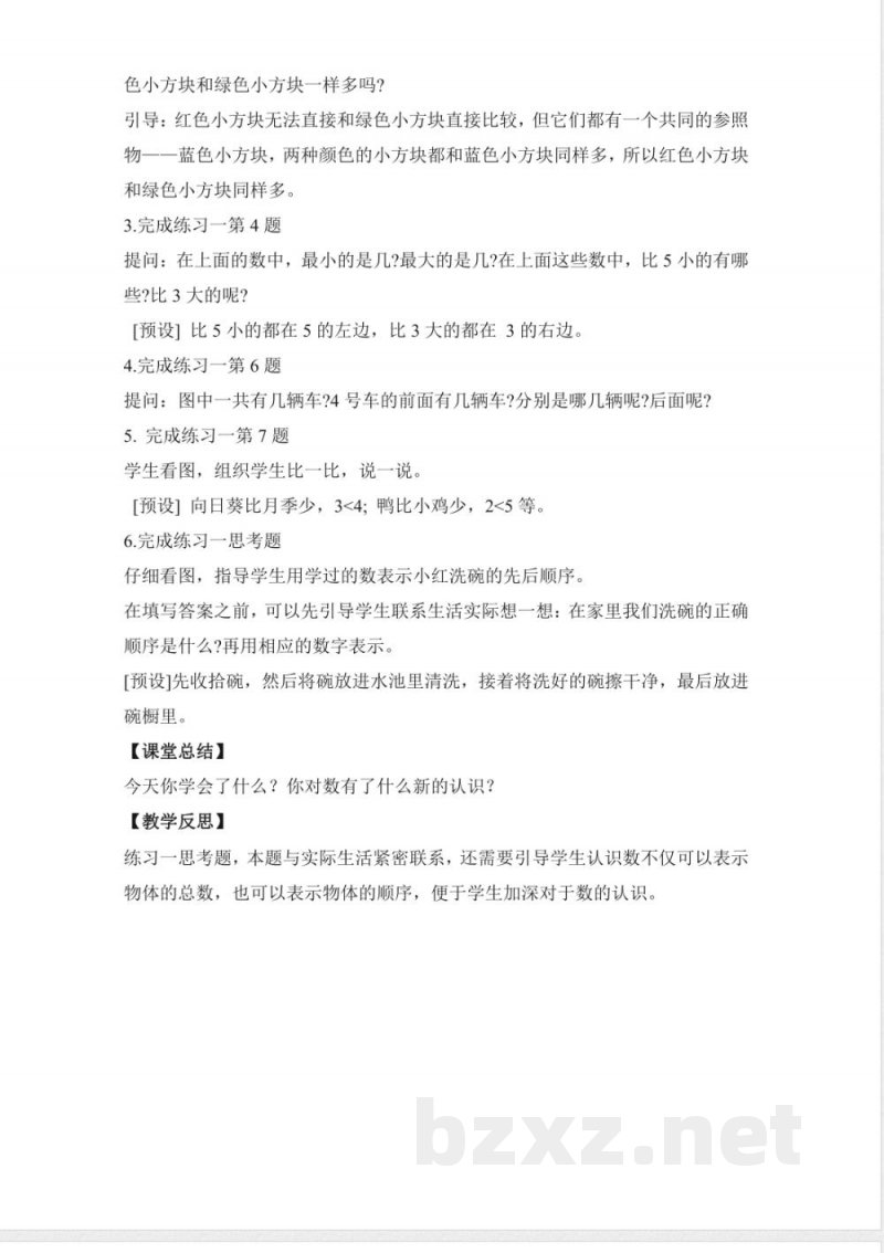 练习一 教案 2025苏教版数学一年级上册