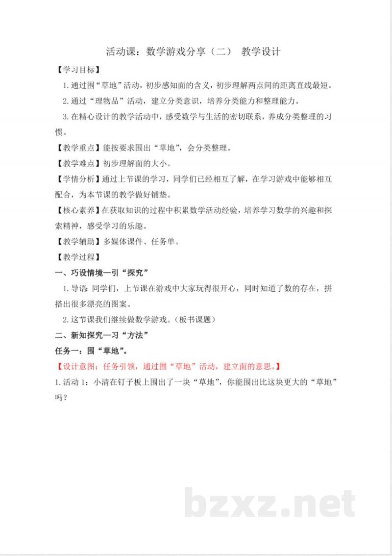 2025年新苏教版数学一年级上册同步教案