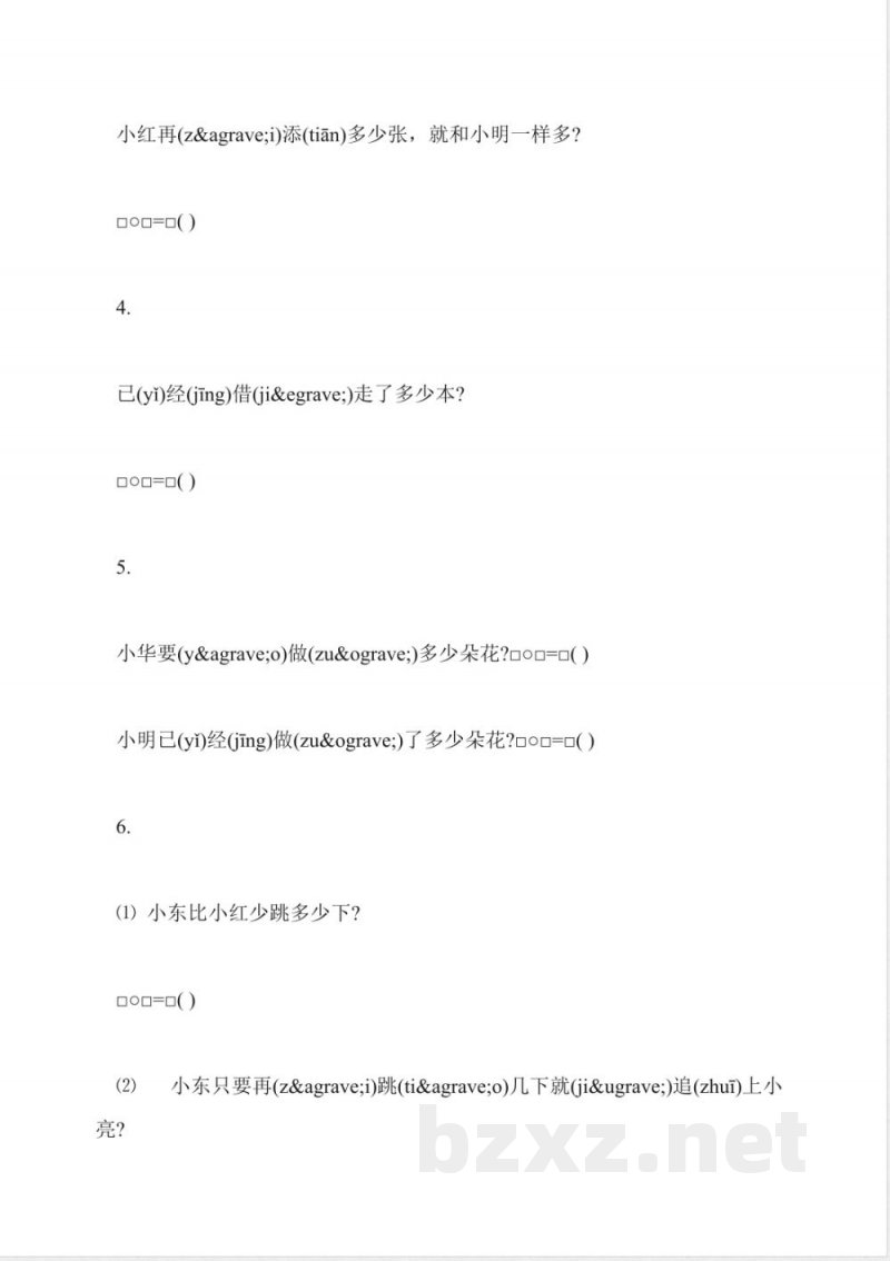 一年级数学下册同步练习题(苏教版) 一年级数学下册同步练习题(苏教版)