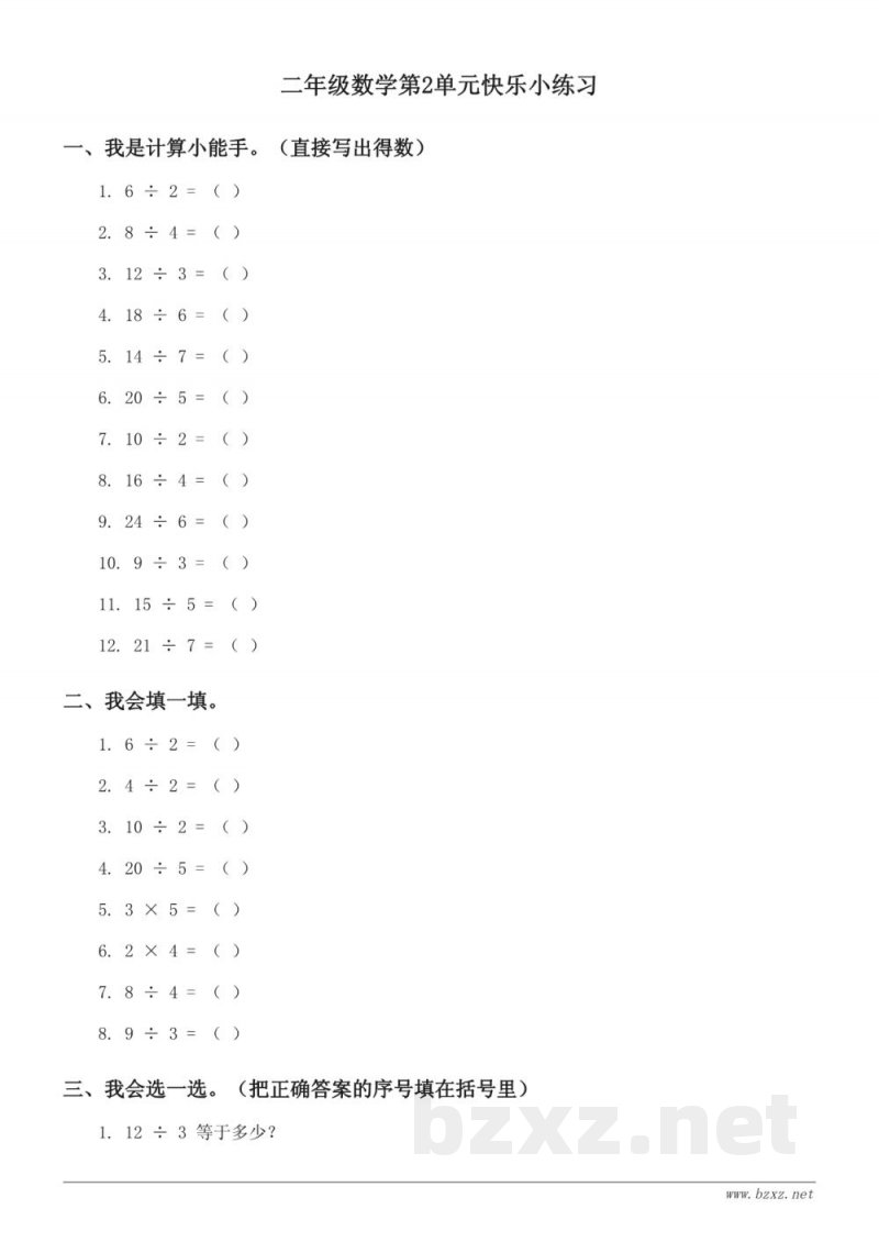 二年级下册人教版数学单元测试(含答案)