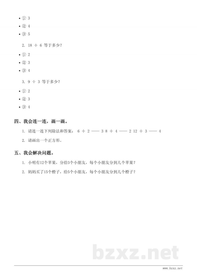 二年级下册人教版数学单元测试(含答案)