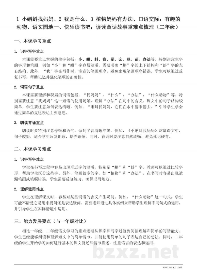 二年级上册语文重难点梳理（统编版）