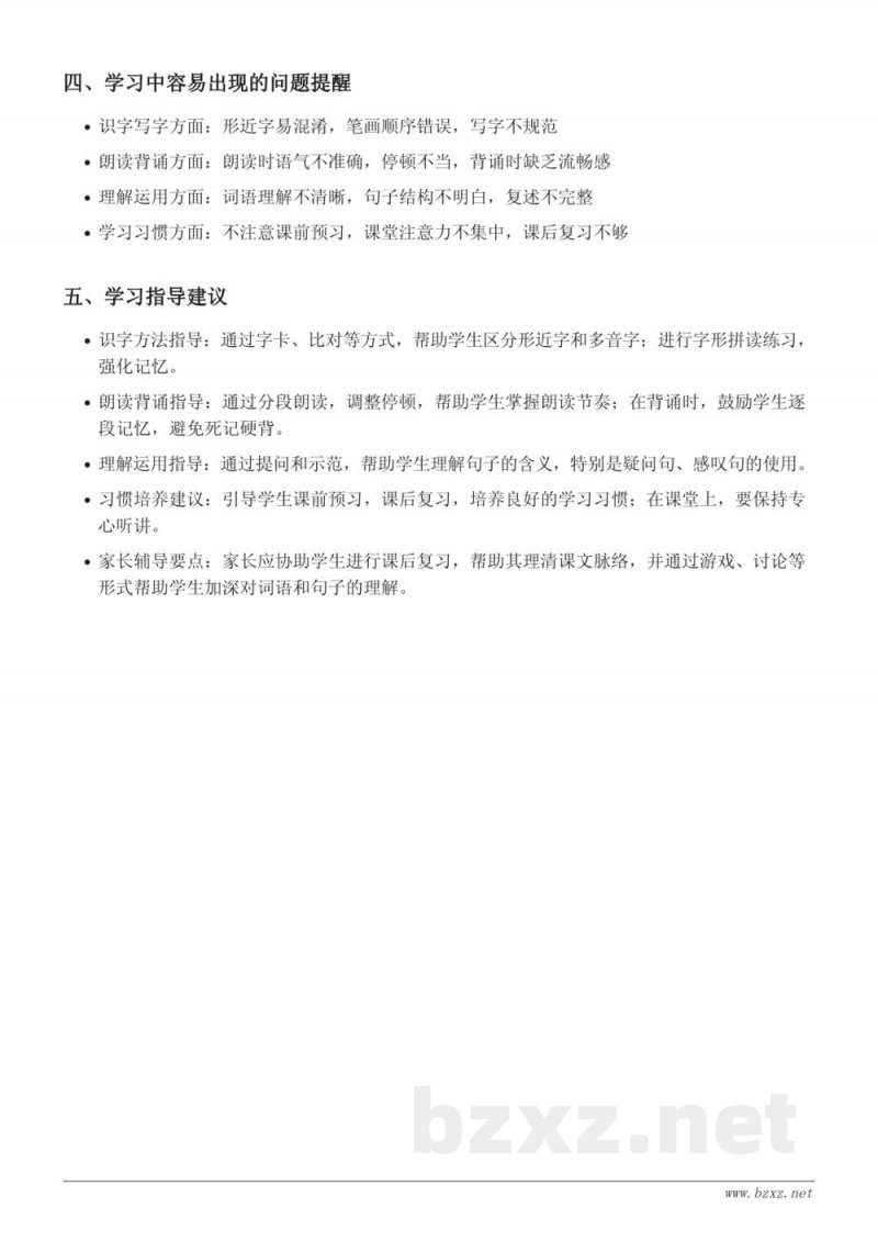 二年级上册语文重难点梳理（统编版）