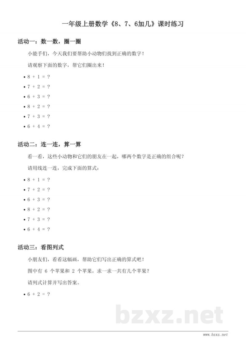 人教版一年级上册数学《8、7、6加几》课时练习(含答案)