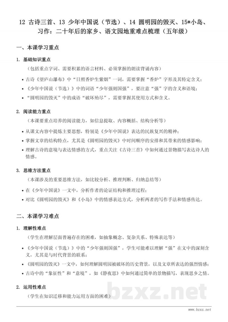 五年级上册 统编版 语文第四单元 重难点梳理