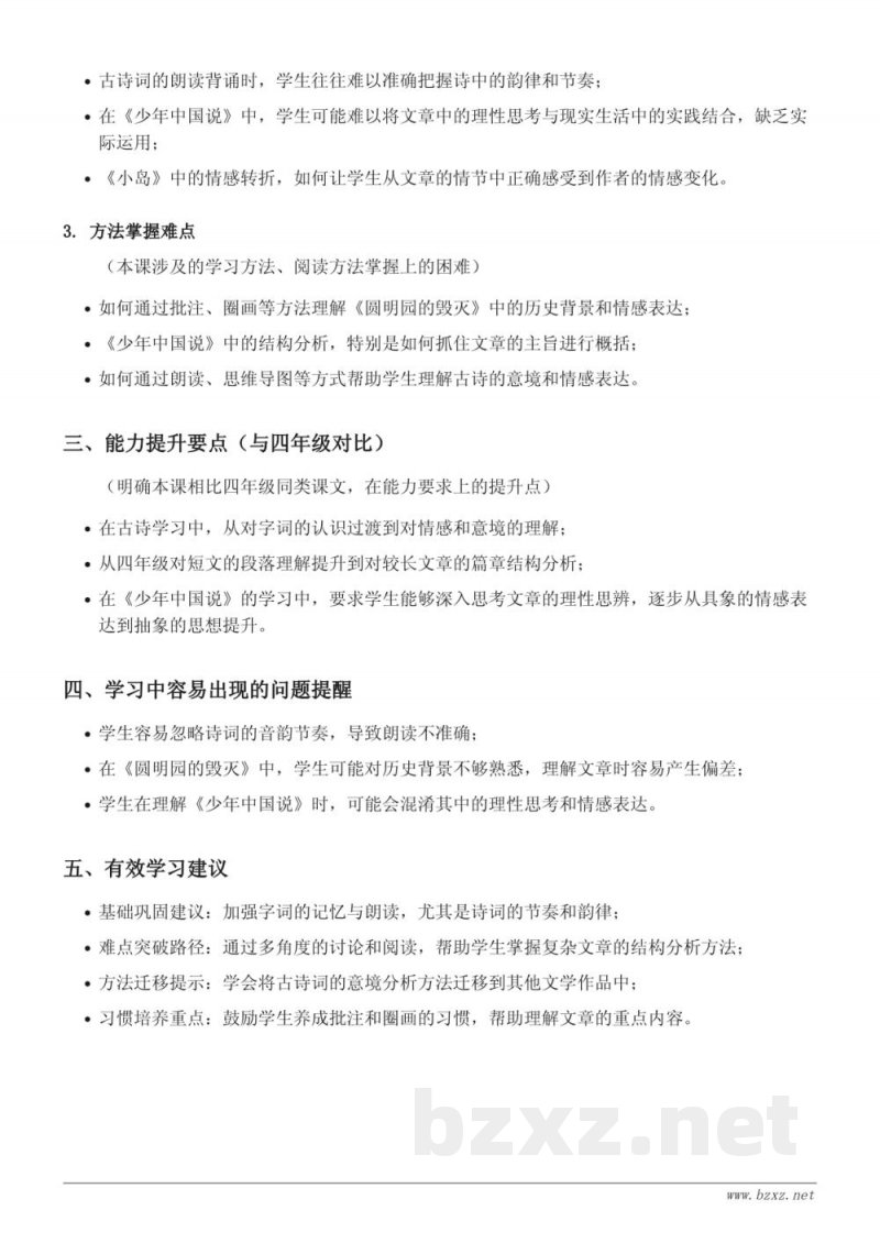 五年级上册 统编版 语文第四单元 重难点梳理