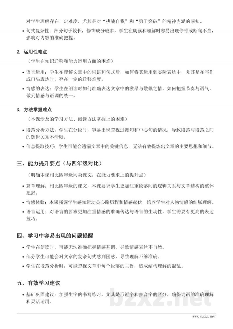 17 跳水重难点梳理（五年级下册统编版）