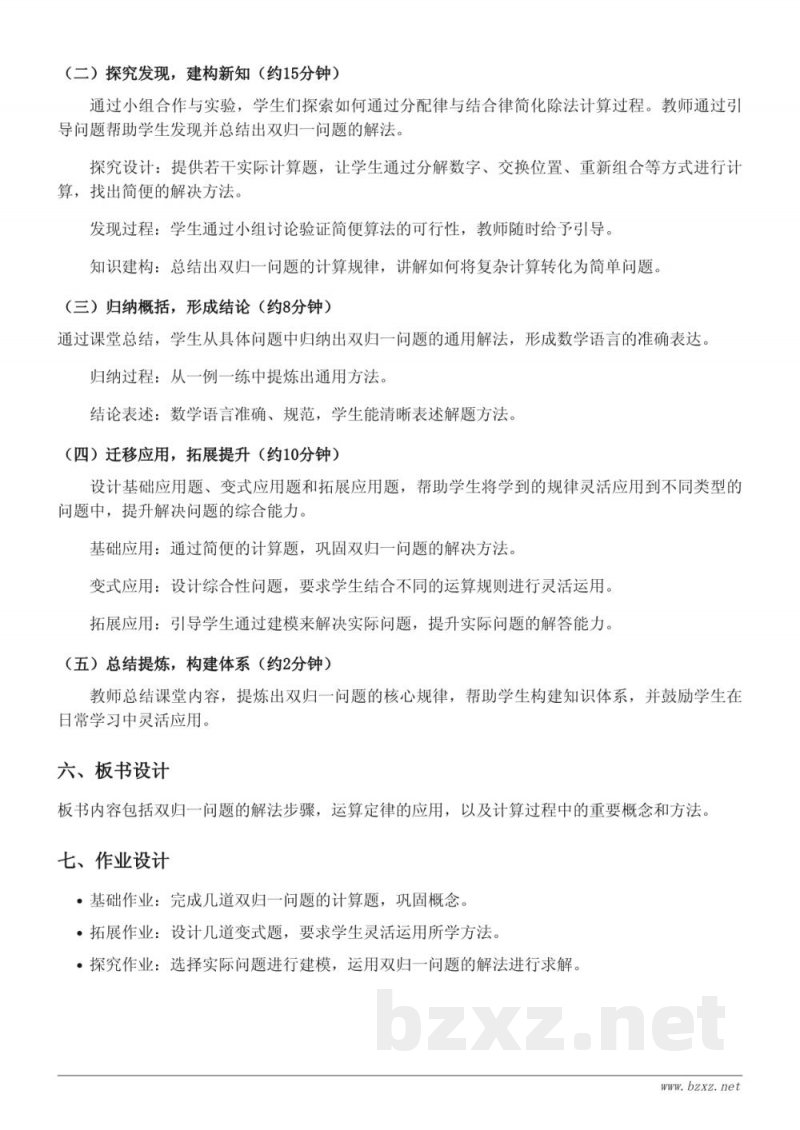 四年级苏教版数学《双归一问题》教学设计