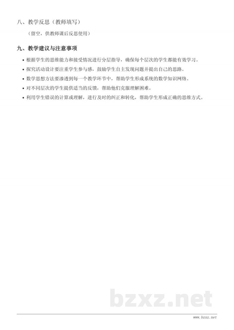 四年级苏教版数学《双归一问题》教学设计