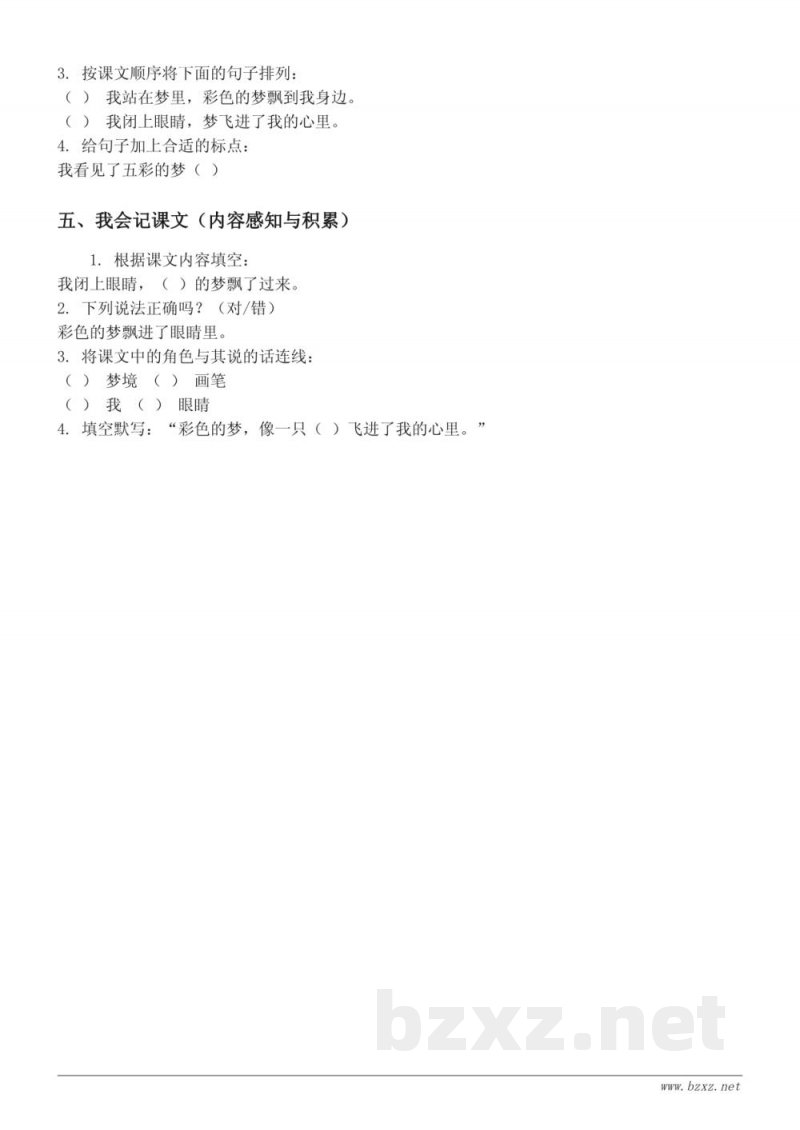 二年级下册语文统编版《8 彩色的梦》课时练习(含答案)