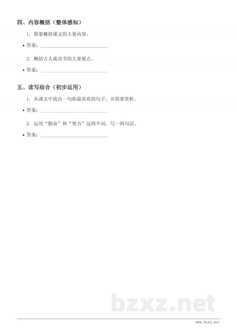 五年级语文统编版上册《24 古人谈读书》课时练习(含答案)