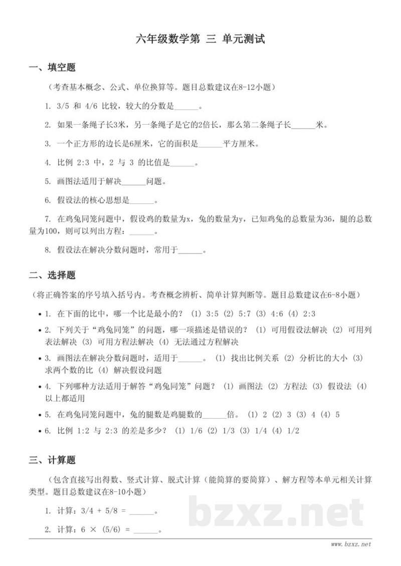 六年级数学下册 苏教版（含答案）