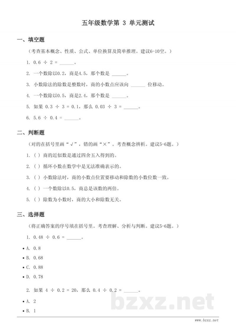 五年级数学（人教版）上册 第3单元测试（含答案）