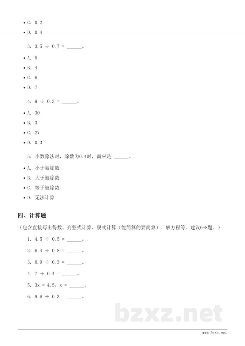 五年级数学（人教版）上册 第3单元测试（含答案）