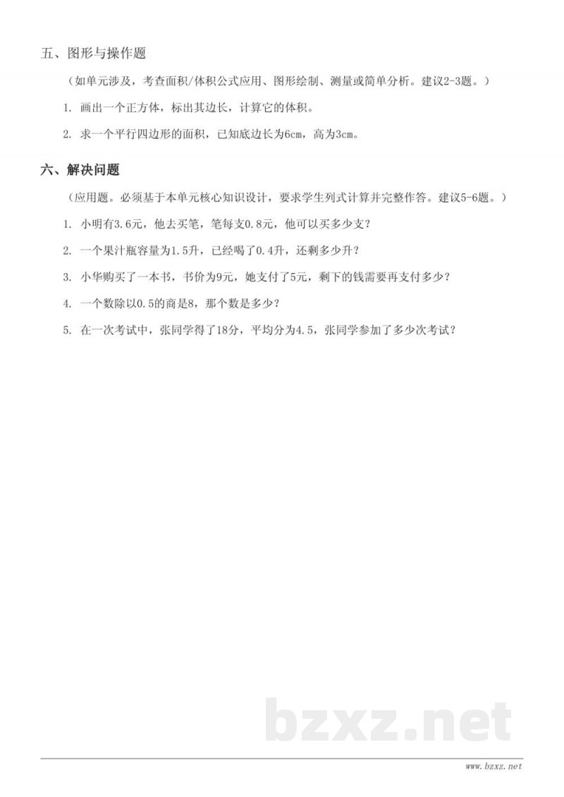 五年级数学（人教版）上册 第3单元测试（含答案）