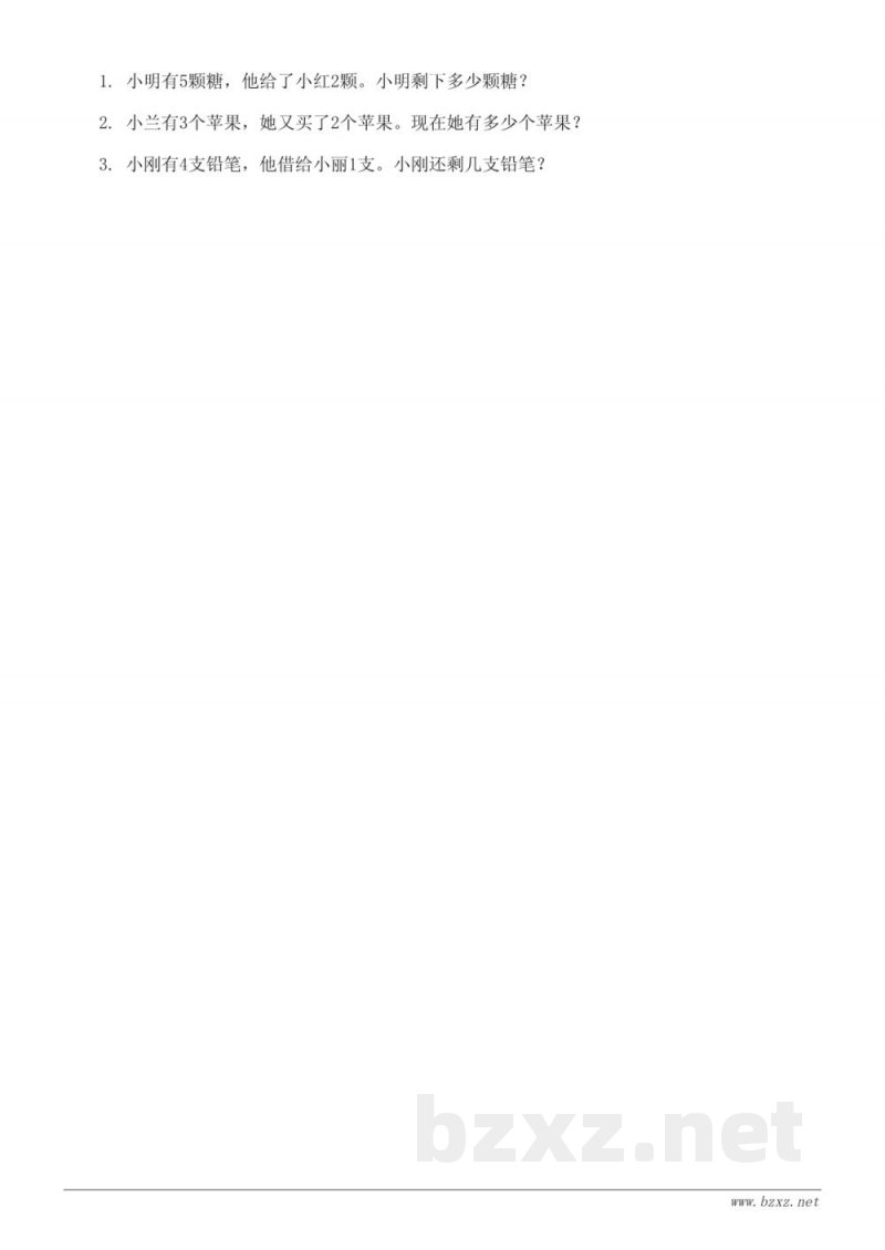 人教版一年级上册数学分与合课时练习（含答案）