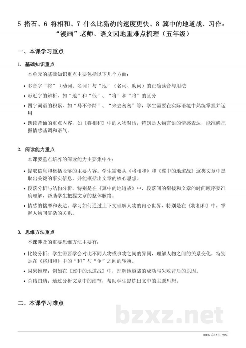 五年级语文上册统编版第二单元重难点梳理