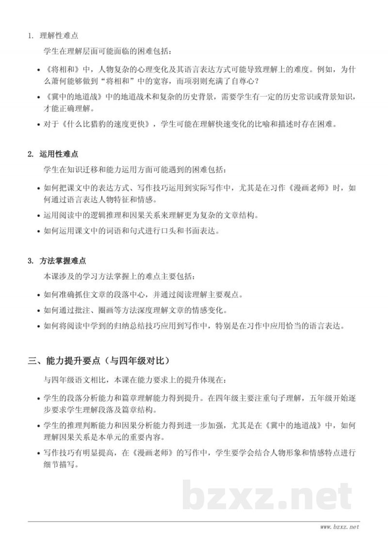 五年级语文上册统编版第二单元重难点梳理