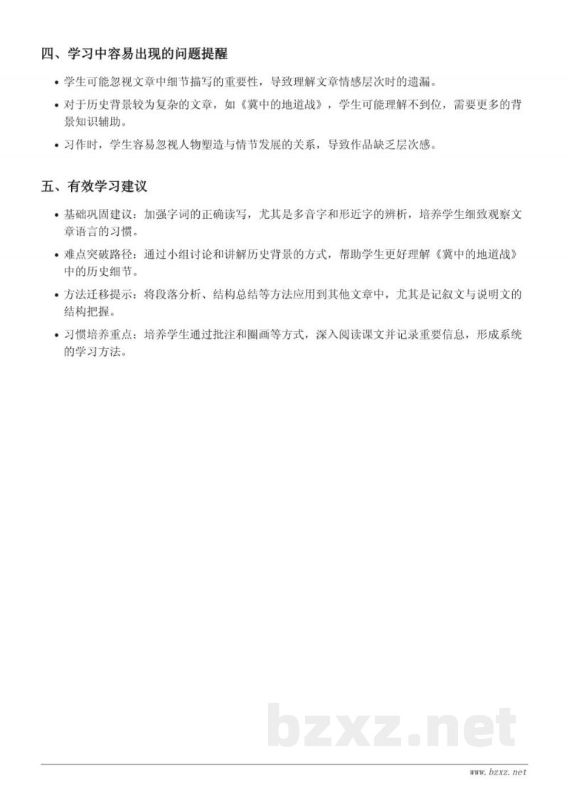 五年级语文上册统编版第二单元重难点梳理