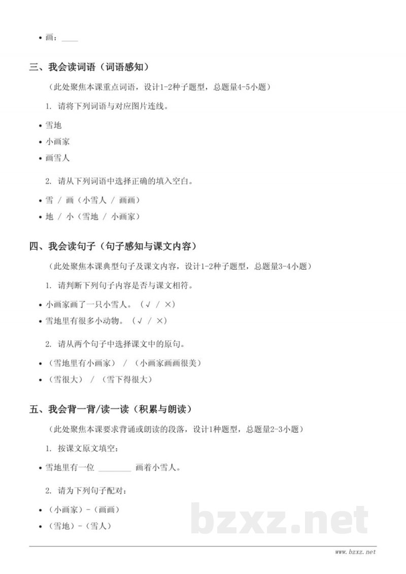 一年级语文统编版上册《12 雪地里的小画家》课时练习（含答案）