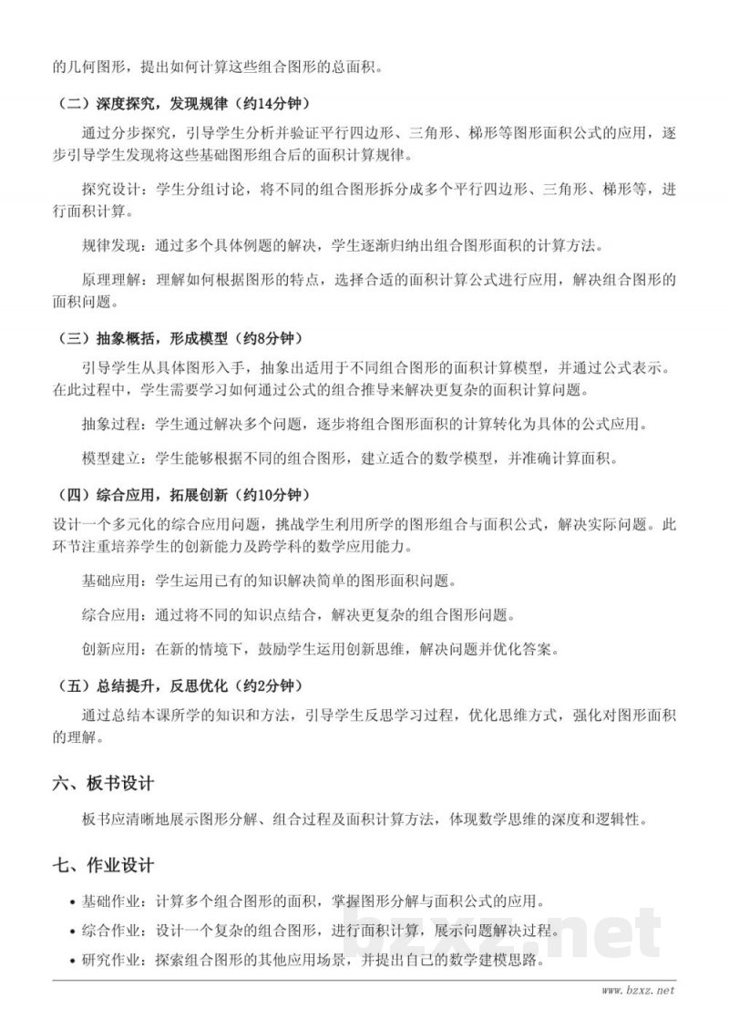 苏教版五年级上册数学《含多边形的组合图形的面积》教学设计