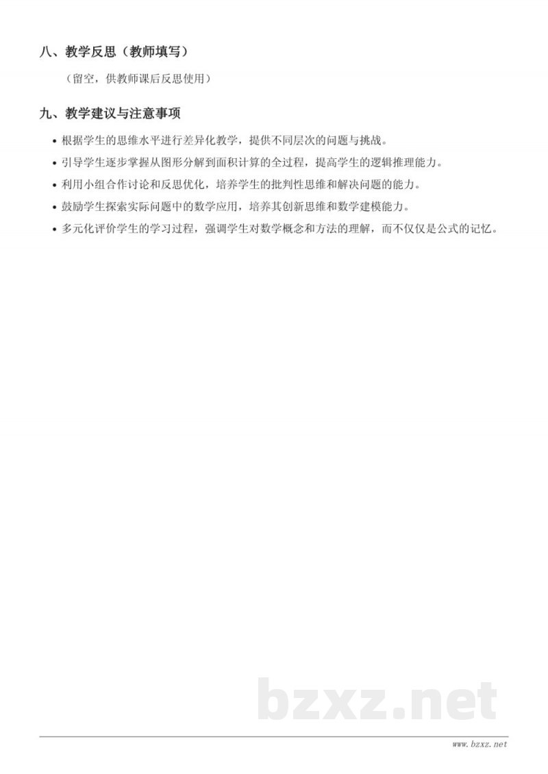 苏教版五年级上册数学《含多边形的组合图形的面积》教学设计