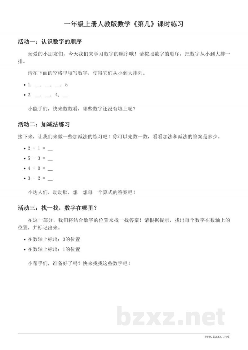 一年级上册人教版数学《第几》课时练习(含答案)