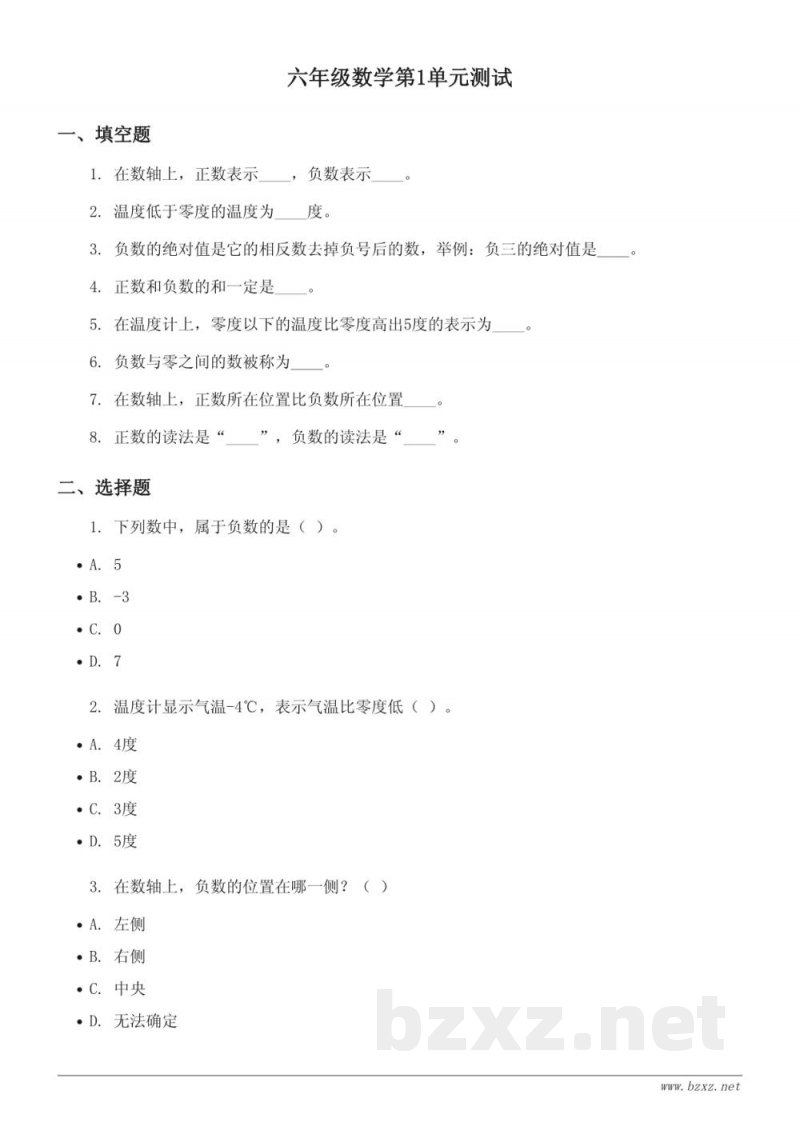 六年级下册人教版数学第1单元测试（含答案）