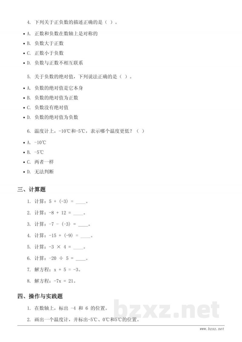 六年级下册人教版数学第1单元测试（含答案）