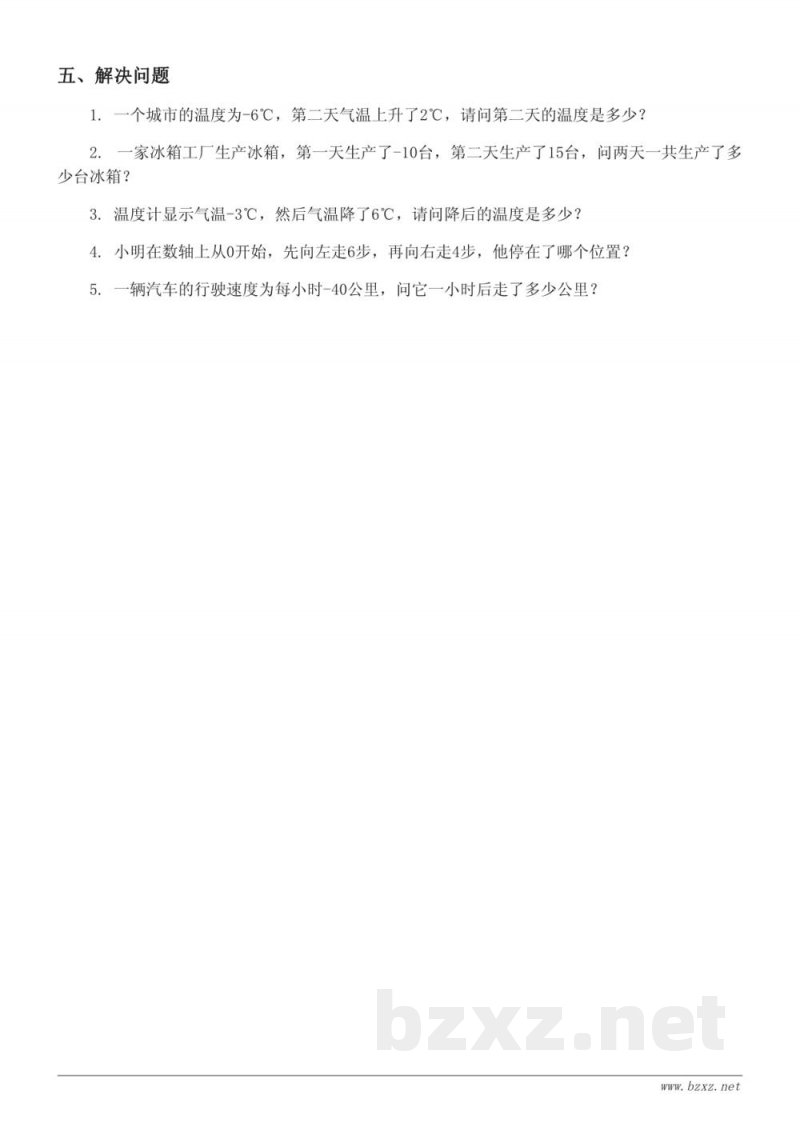 六年级下册人教版数学第1单元测试（含答案）