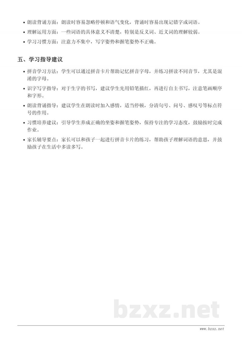 一年级语文统编版上册 6 画、7 大小多少、8 小书包、9 日月明、10 升国旗、语文园地五重难点梳理