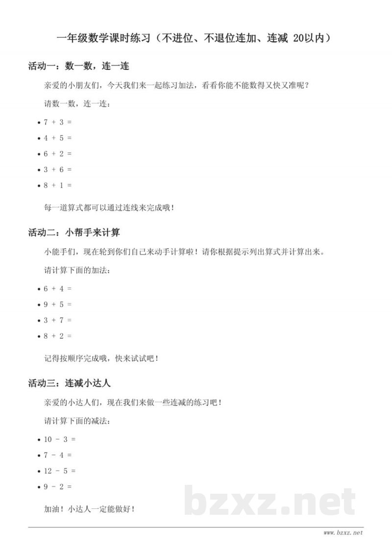 人教版一年级上册数学课时练习（含答案）