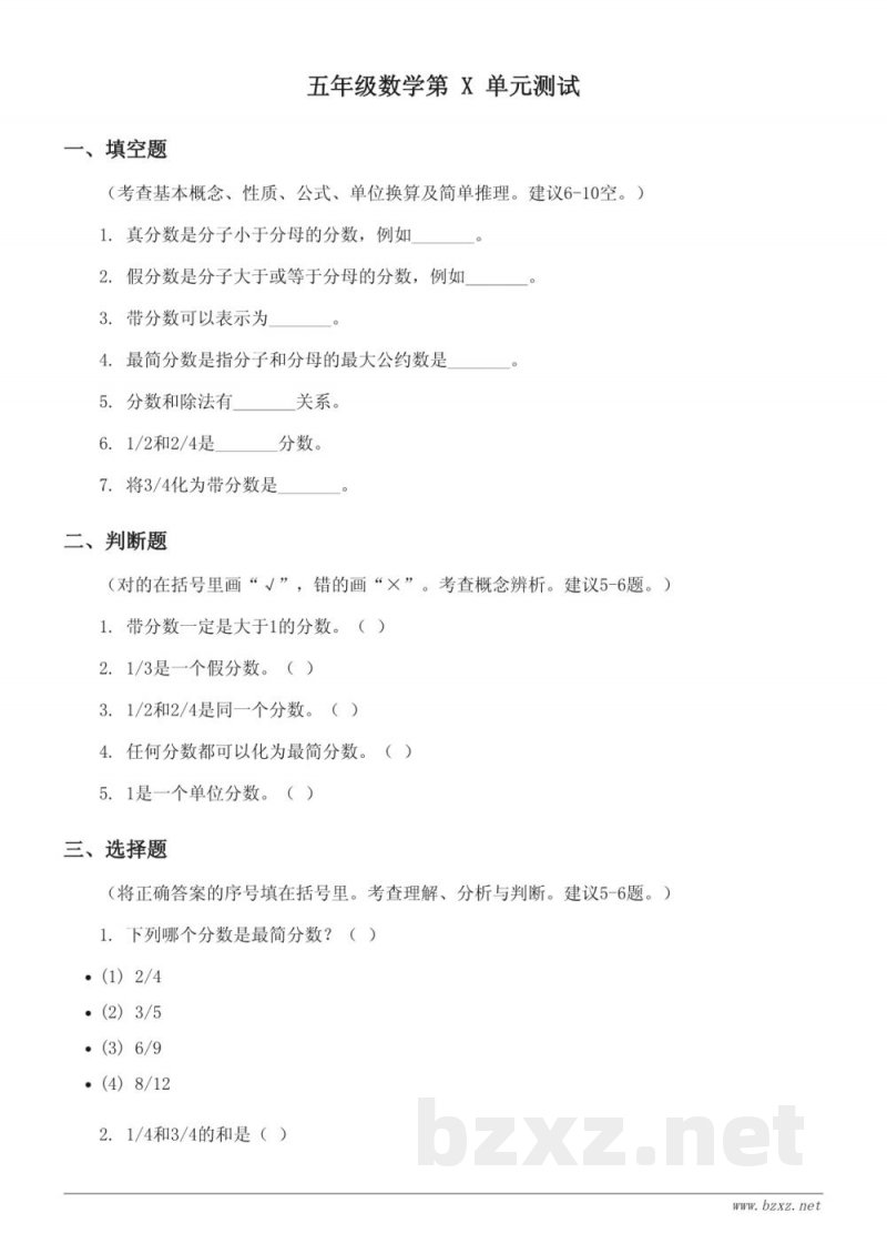 五年级下册数学（苏教版）第X单元测试（含答案）