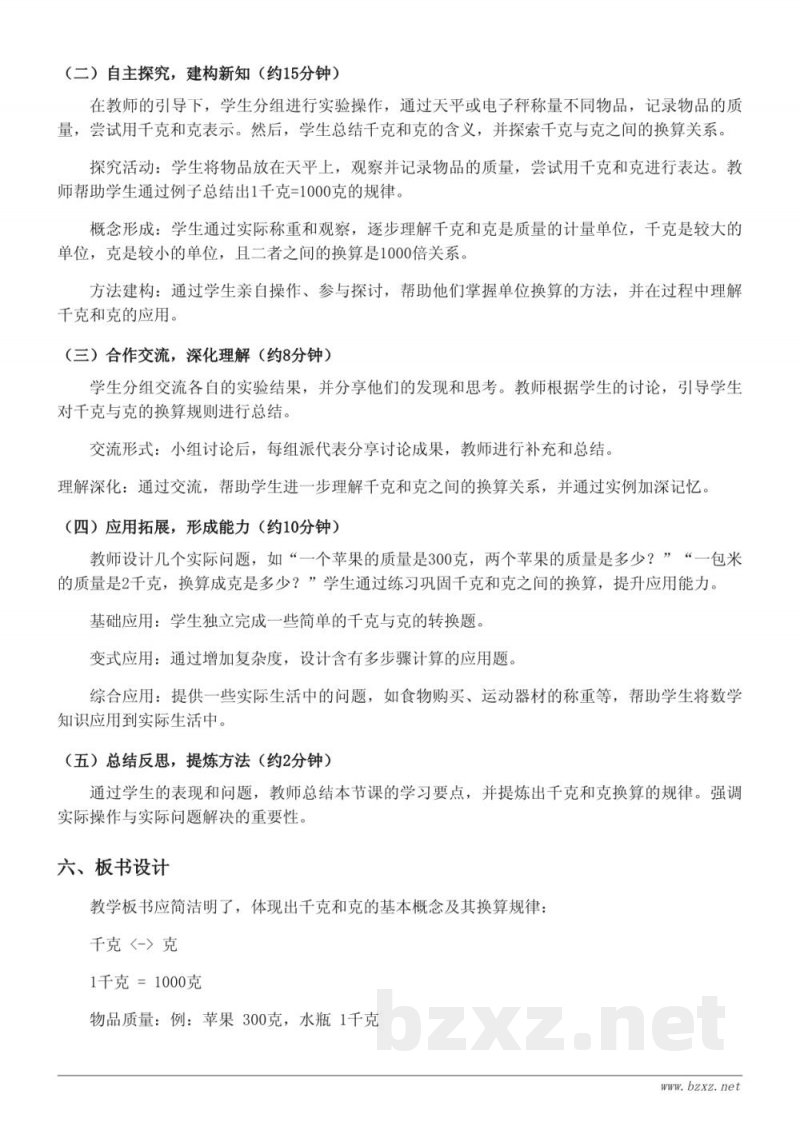 三年级上册苏教版《千克的认识》教学设计