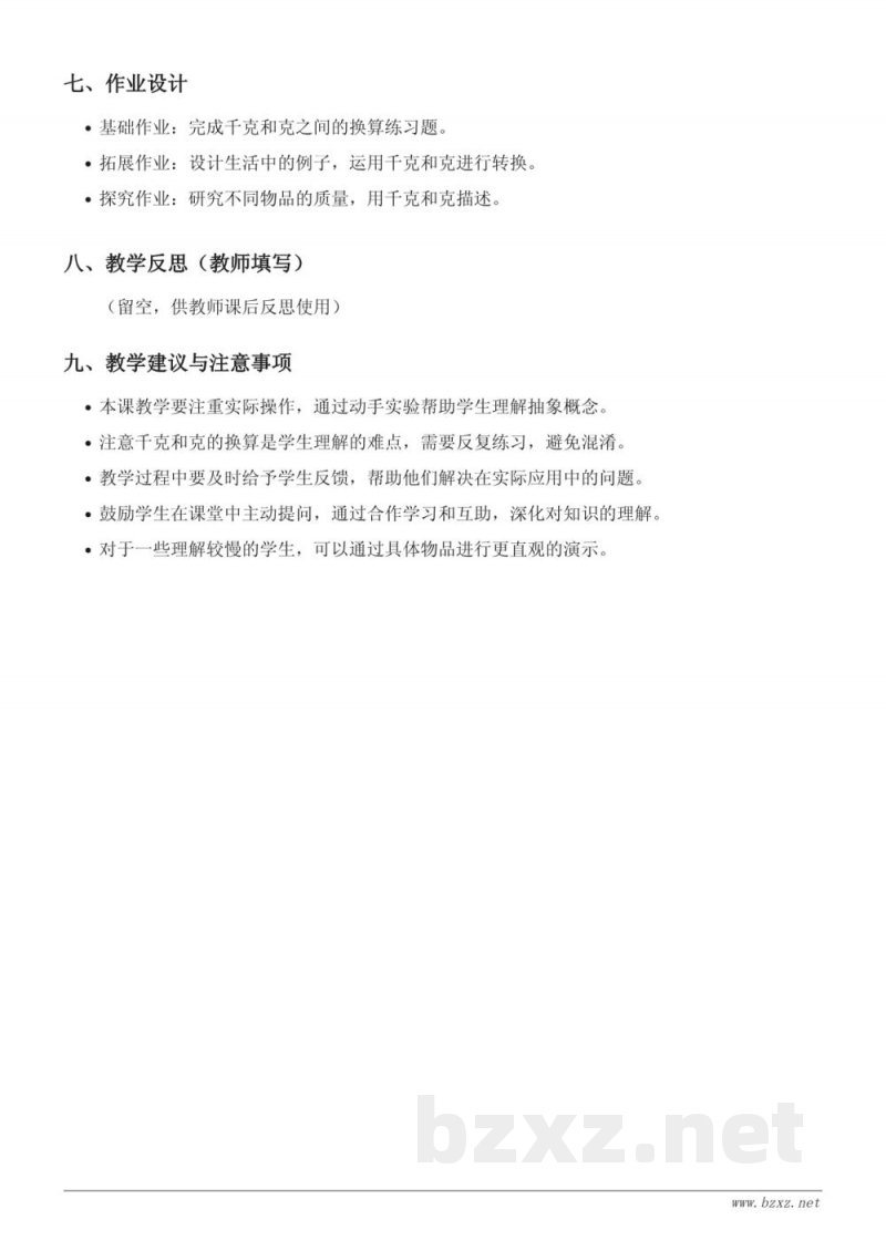 三年级上册苏教版《千克的认识》教学设计