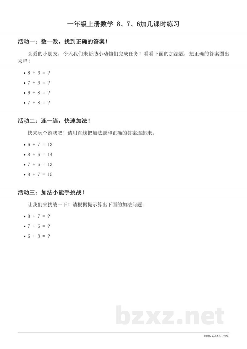 人教版小学一年级上册数学 8、7、6加几课时练习(含答案)