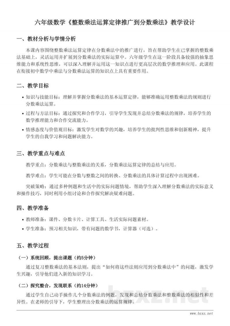 六年级上册 苏教版 数学《整数乘法运算定律推广到分数乘法》教学设计