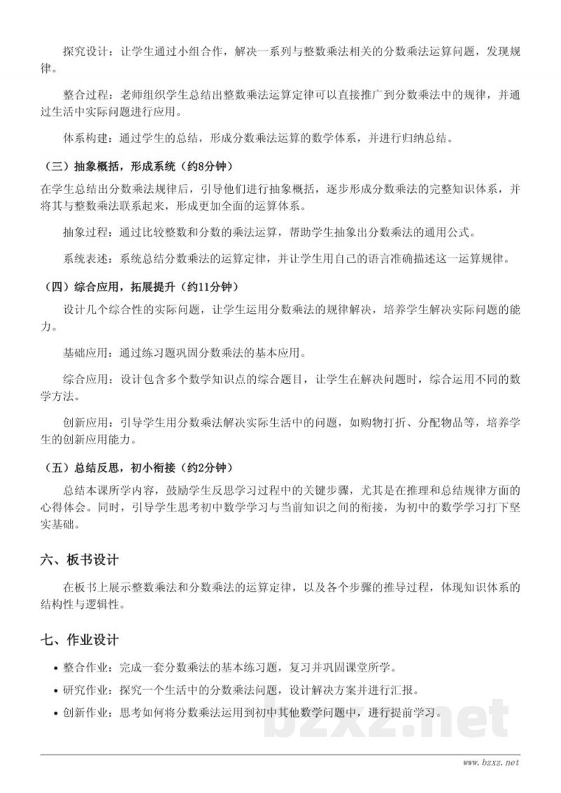 六年级上册 苏教版 数学《整数乘法运算定律推广到分数乘法》教学设计