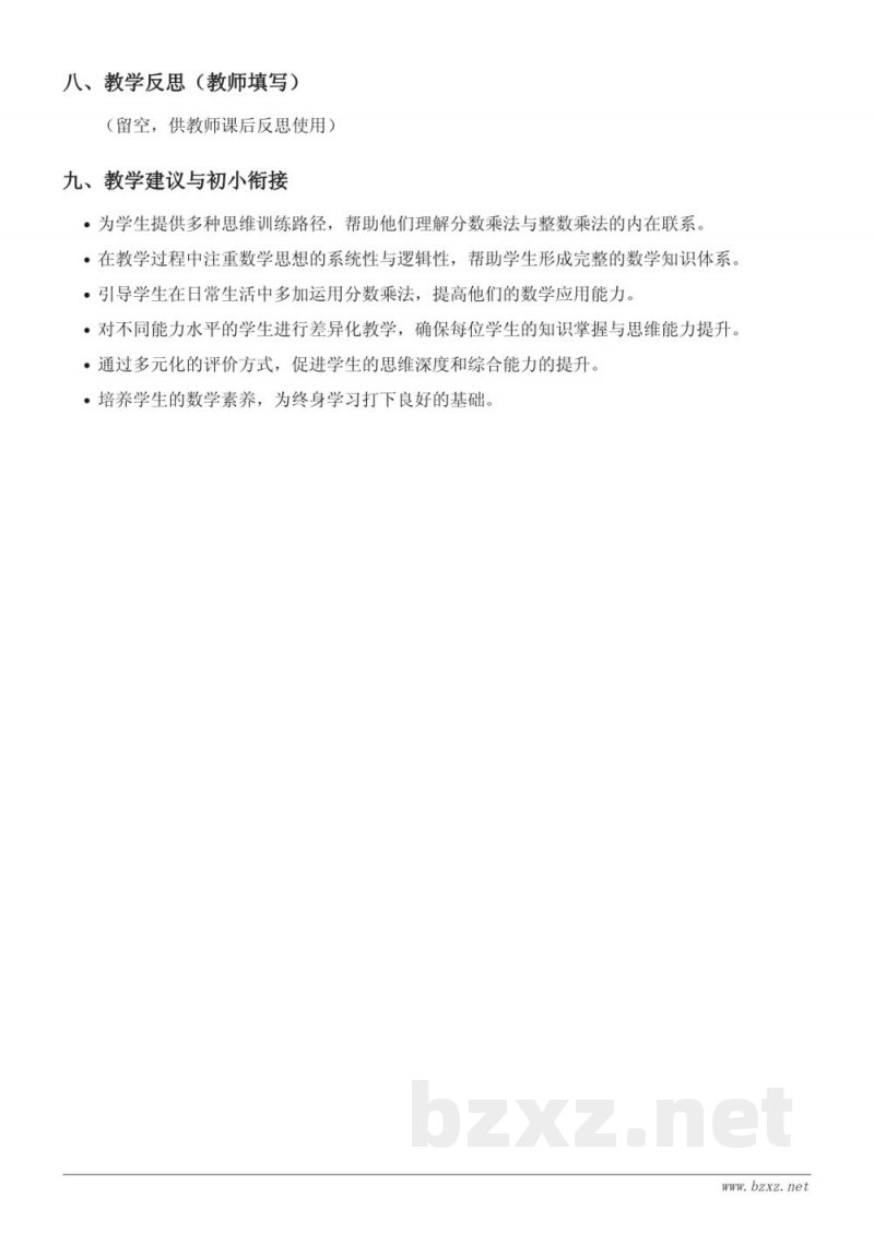 六年级上册 苏教版 数学《整数乘法运算定律推广到分数乘法》教学设计