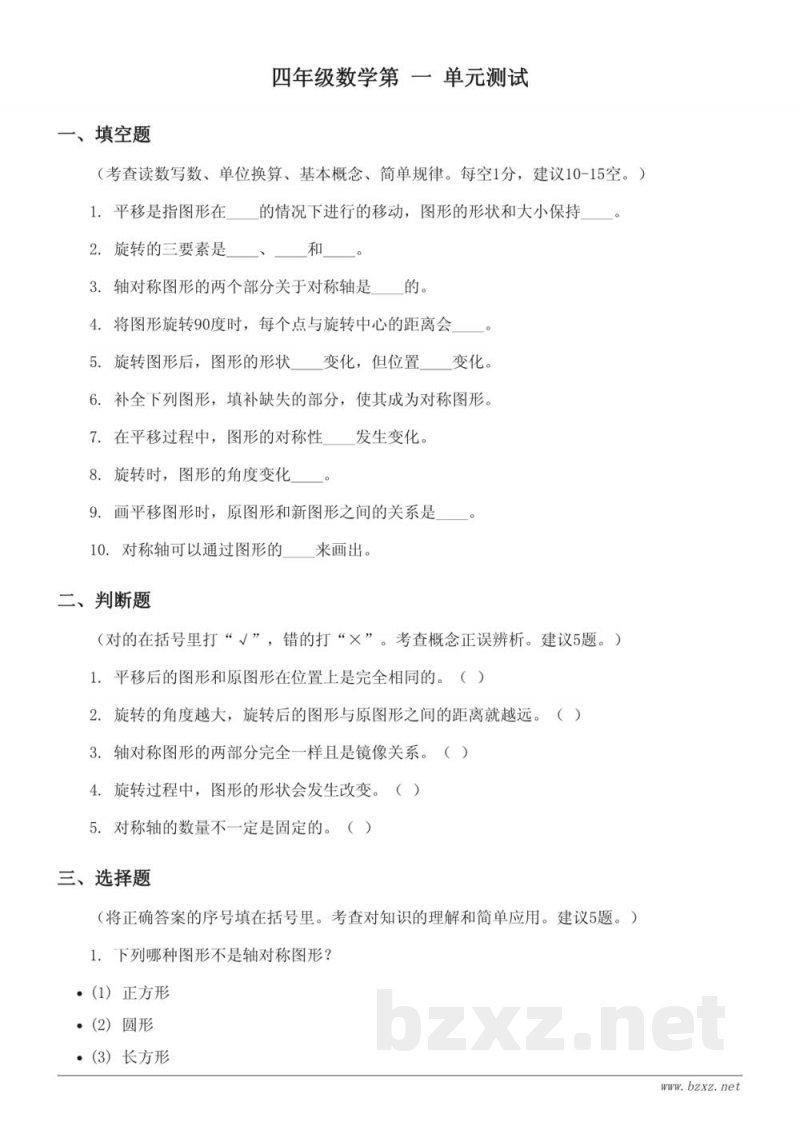 四年级数学下册苏教版（一）平移、旋转和轴对称单元测试（含答案）