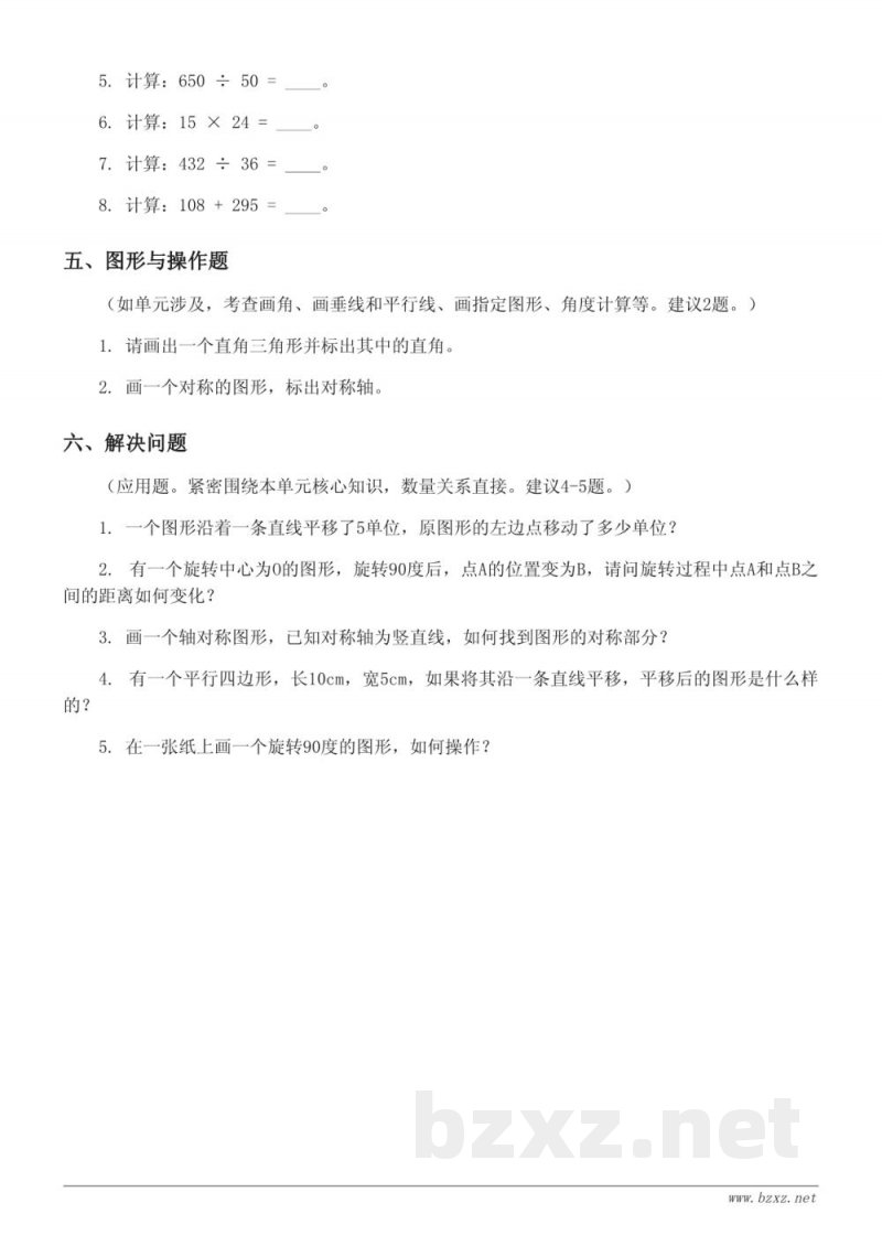 四年级数学下册苏教版（一）平移、旋转和轴对称单元测试（含答案）
