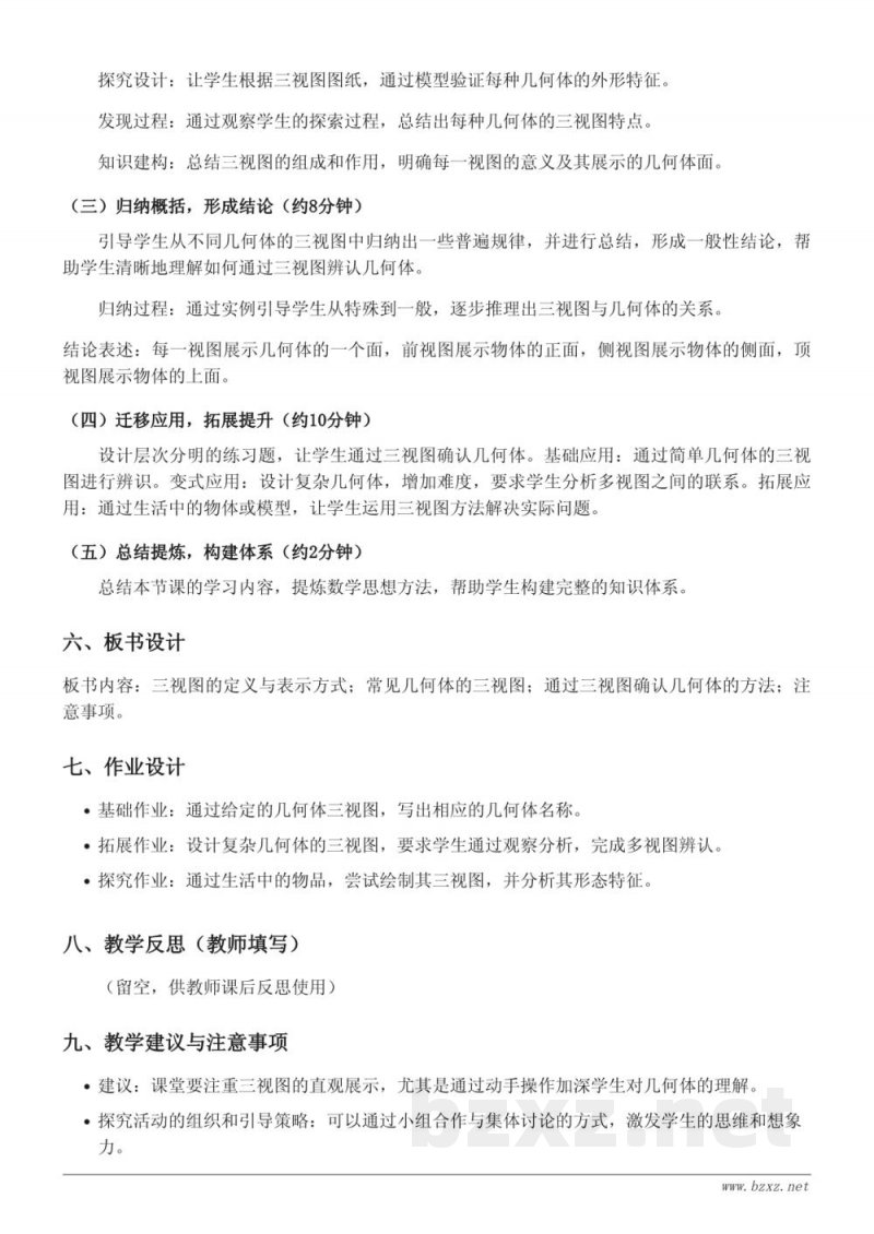 四年级上册苏教版数学《根据三视图确认几何体》教学设计