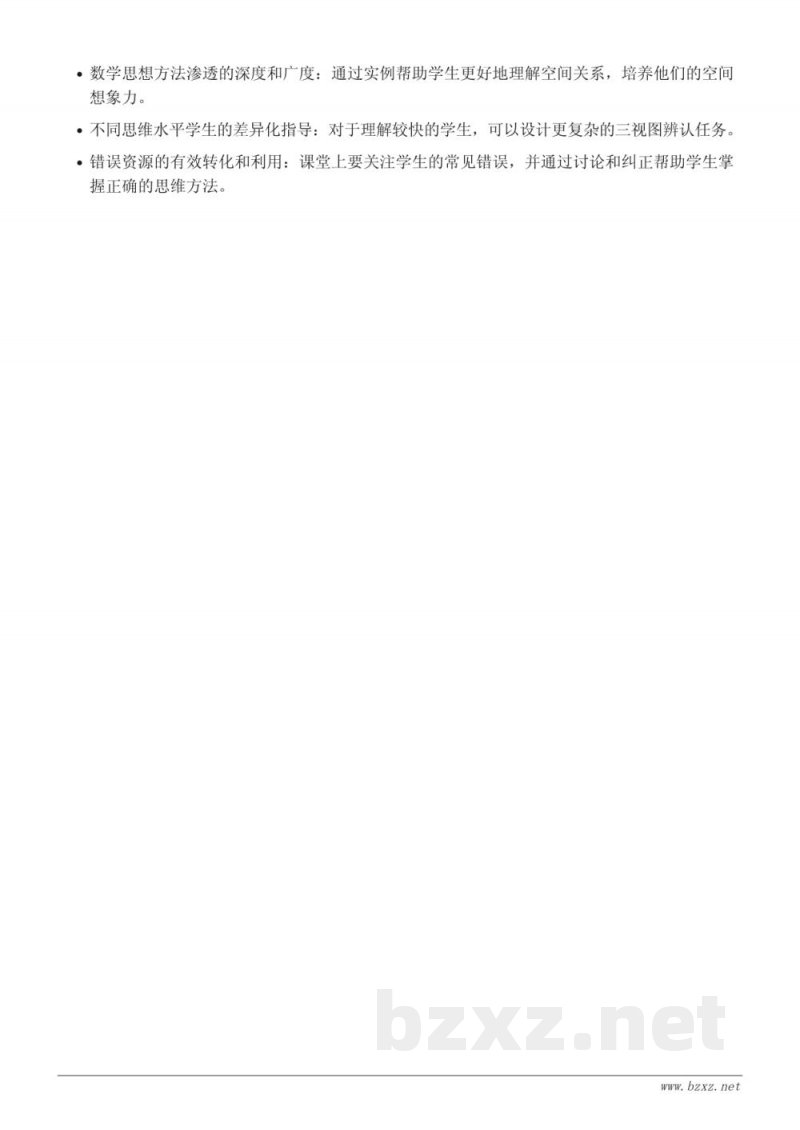 四年级上册苏教版数学《根据三视图确认几何体》教学设计